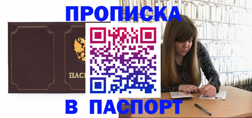 прописка для военкомата в Петровск-Забайкальском
